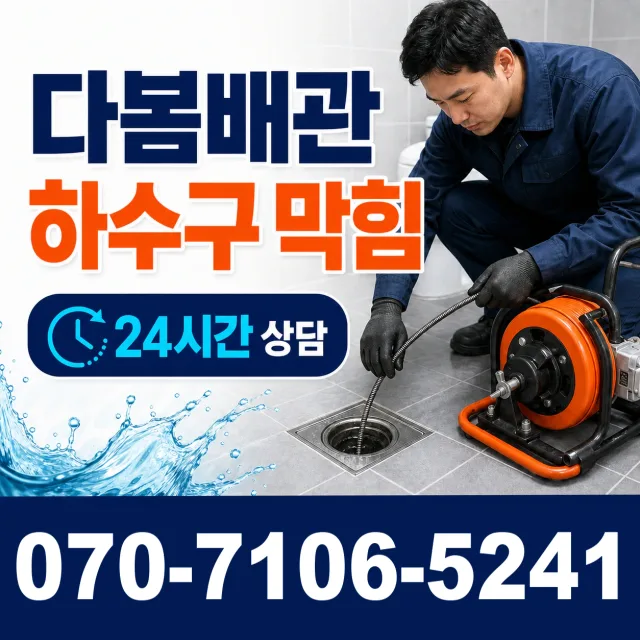 경기 평택시 오성면 숙성시장길 싱크대막힘 상담 이미지 2