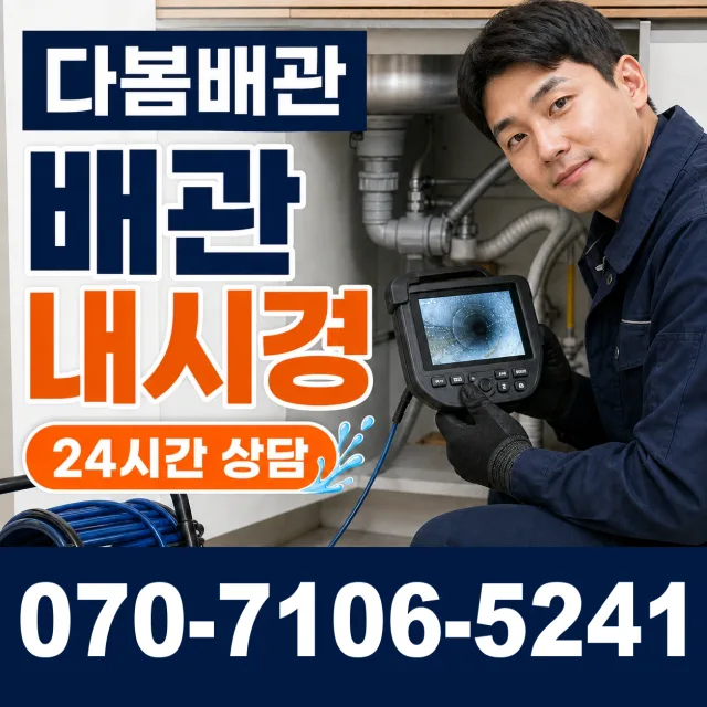 경기 평택시 오성면 숙성시장길 싱크대막힘 상담 이미지 3