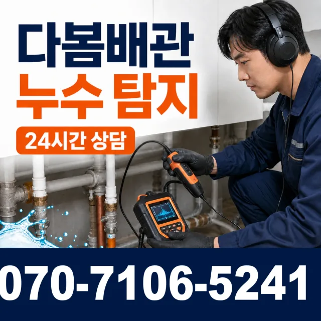 경기 평택시 오성면 숙성시장길 싱크대막힘 상담 이미지 5