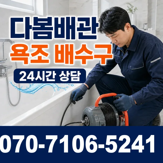 경기 평택시 오성면 숙성시장길 싱크대막힘 상담 이미지 6