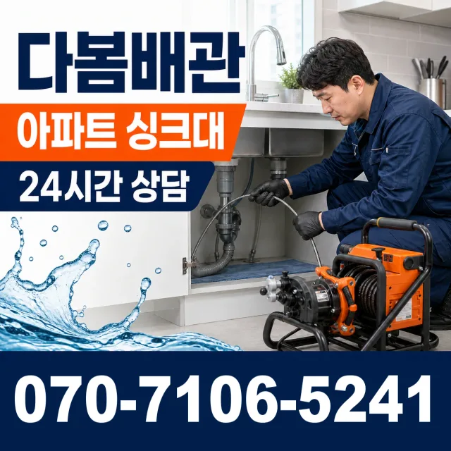 경기 평택시 오성면 숙성시장길 싱크대막힘 상담 이미지 7
